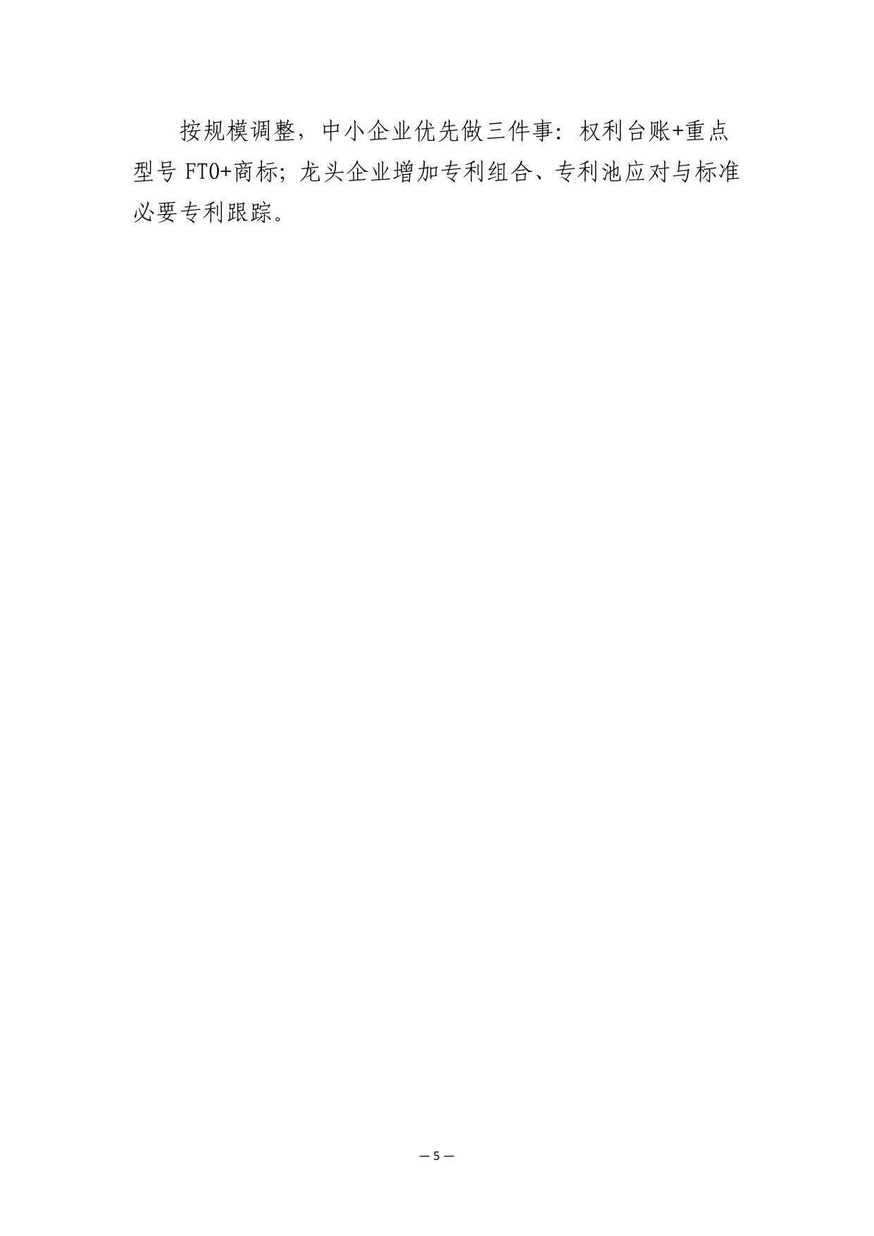 深圳新型储能企业出海知识产权保护实操指南.pdf