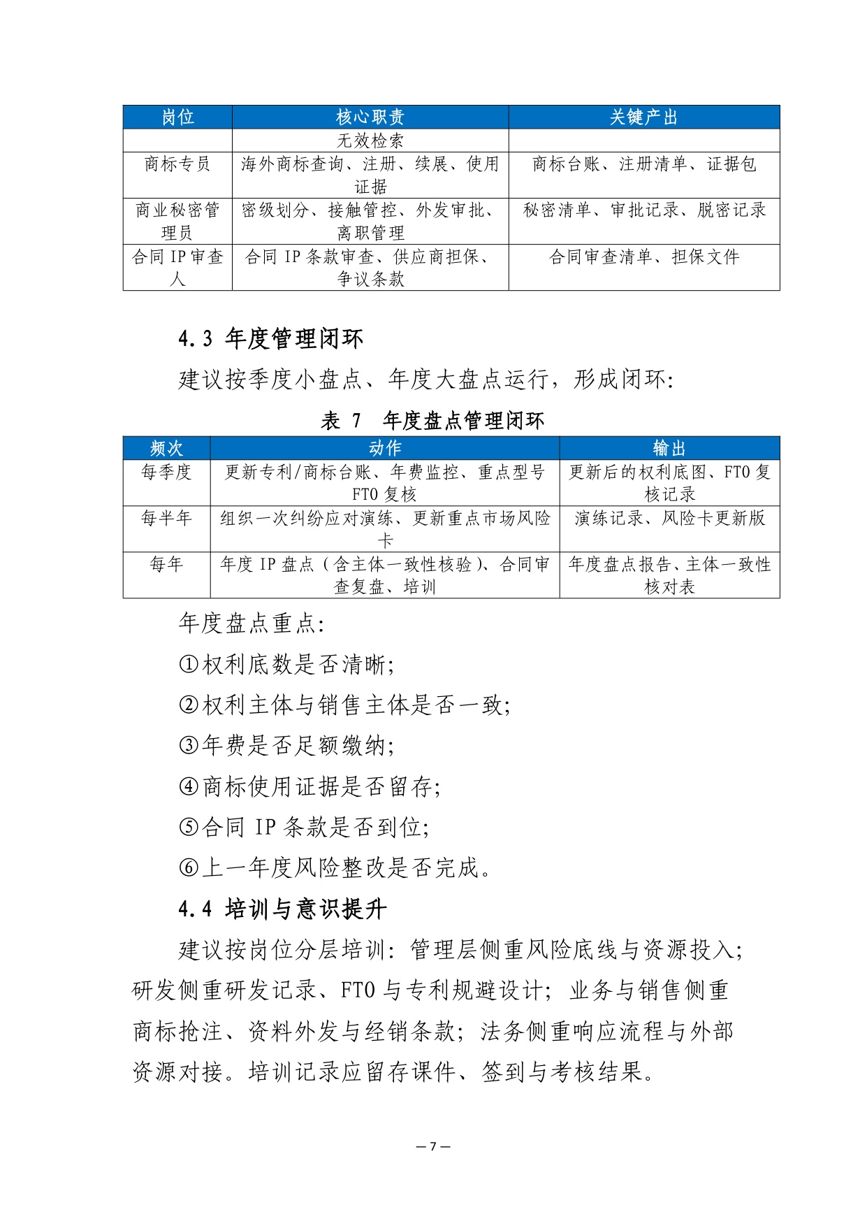 深圳新型储能企业出海知识产权保护实操指南.pdf