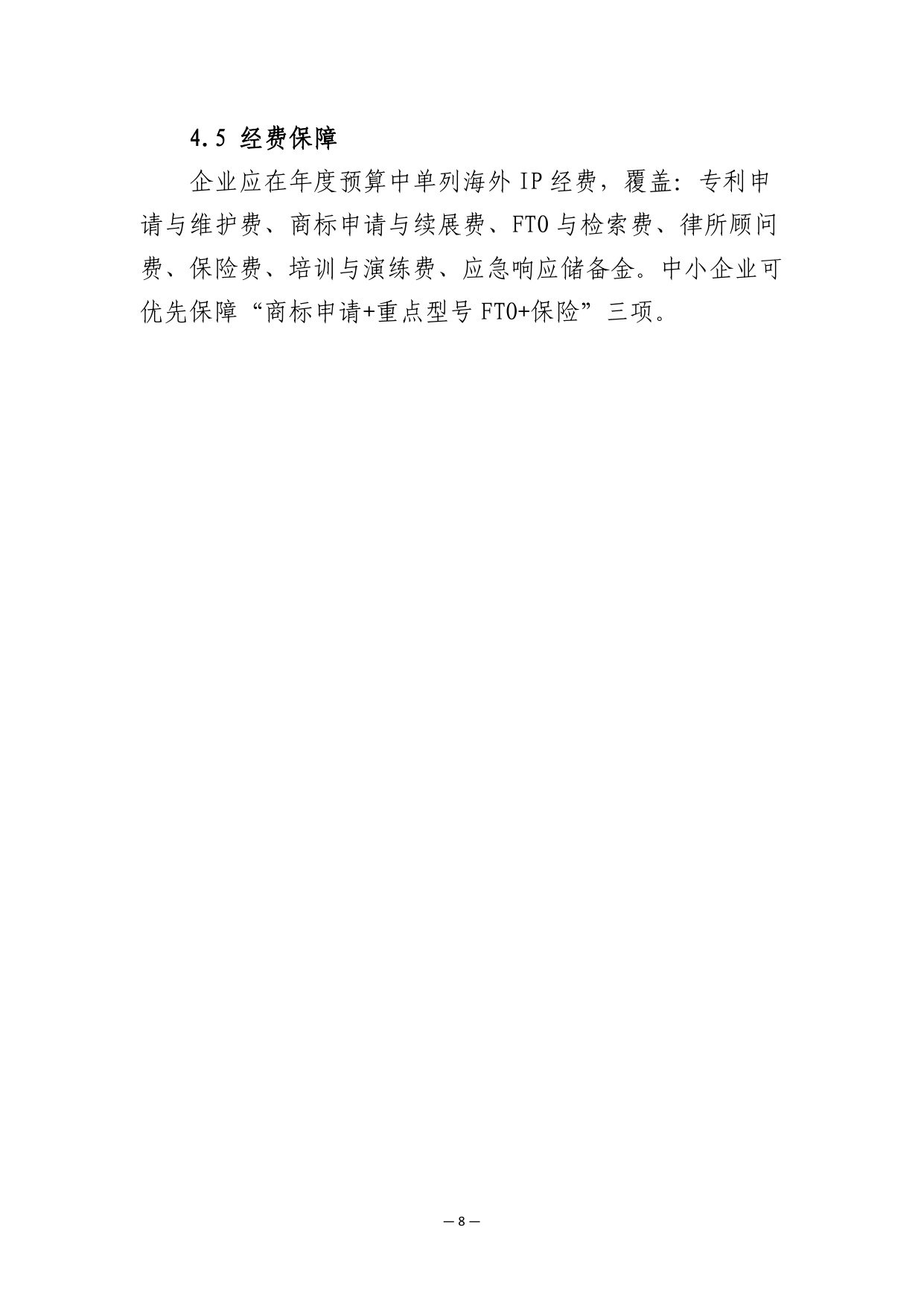 深圳新型储能企业出海知识产权保护实操指南.pdf