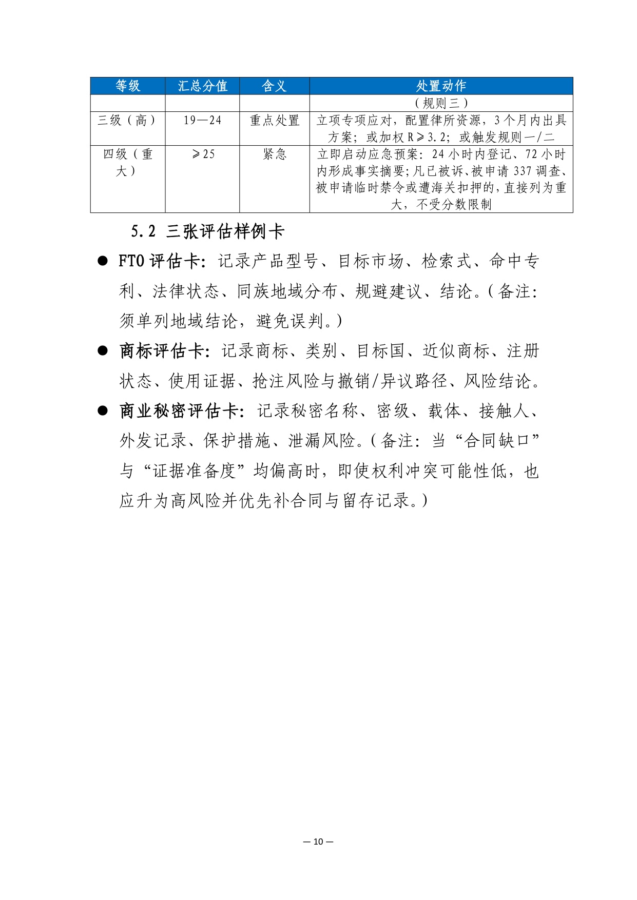 深圳新型储能企业出海知识产权保护实操指南.pdf