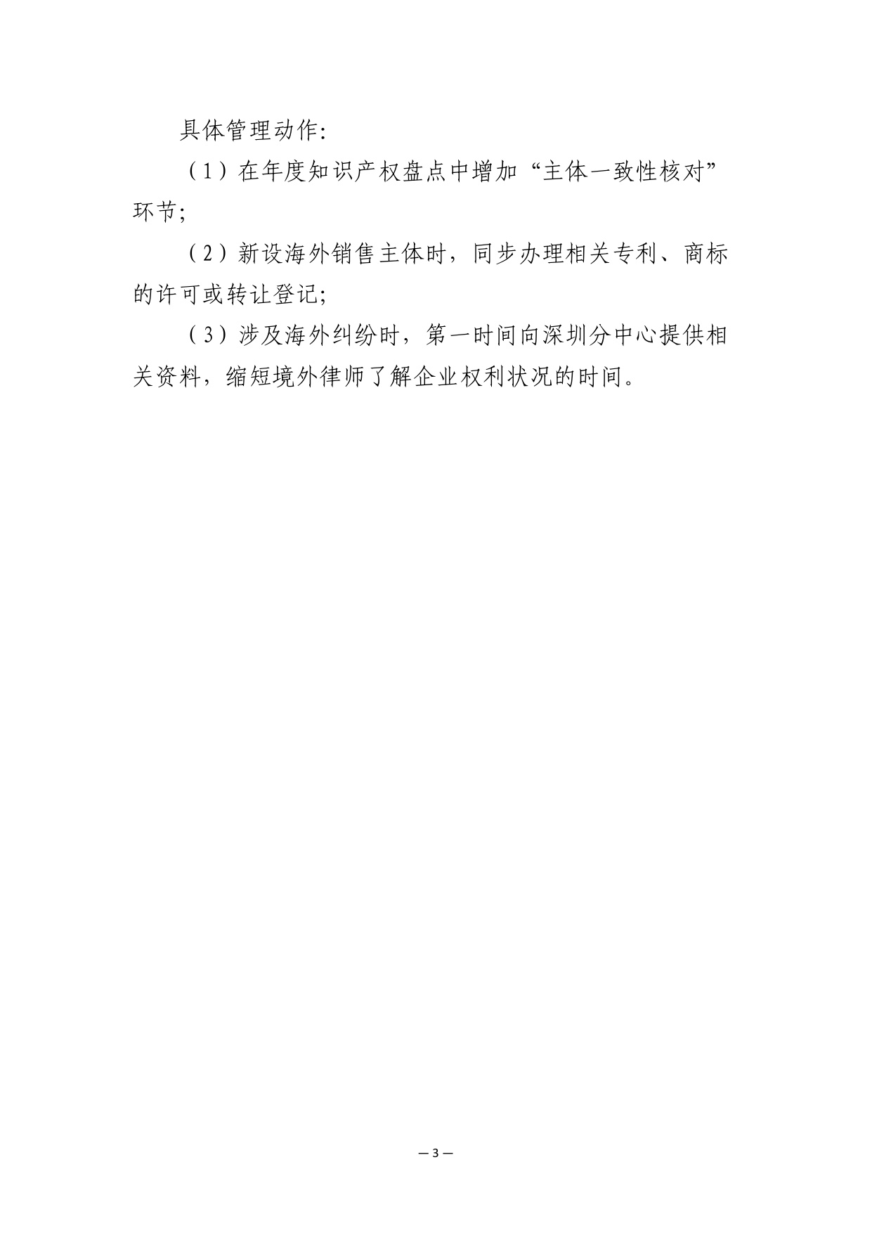 深圳新型储能企业出海知识产权保护实操指南.pdf