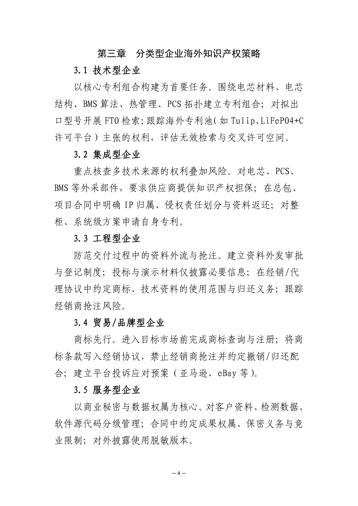 深圳新型储能企业出海知识产权保护实操指南.pdf