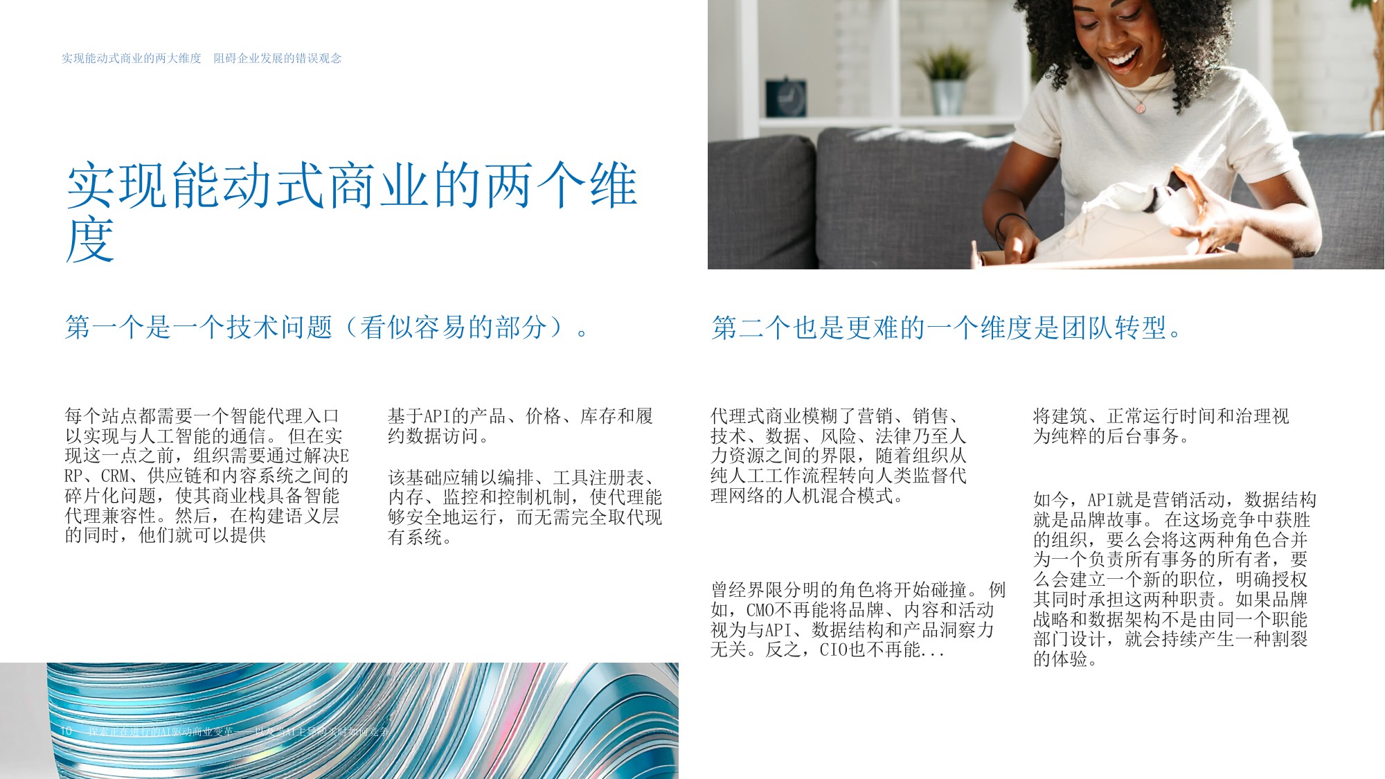 探索正在进行的AI驱动商业变革——以及当人工智能指导购买时如何竞争.pdf