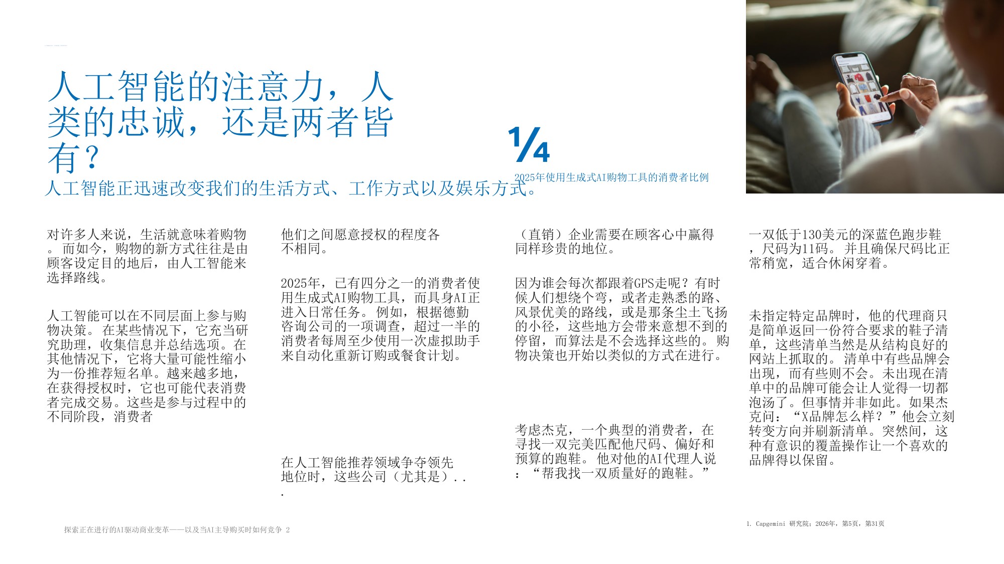 探索正在进行的AI驱动商业变革——以及当人工智能指导购买时如何竞争.pdf