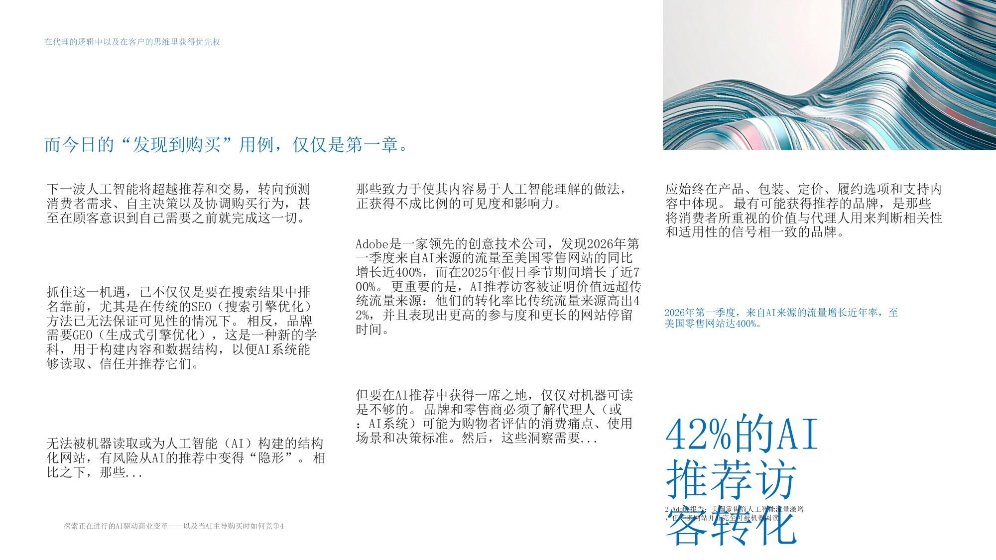 探索正在进行的AI驱动商业变革——以及当人工智能指导购买时如何竞争.pdf