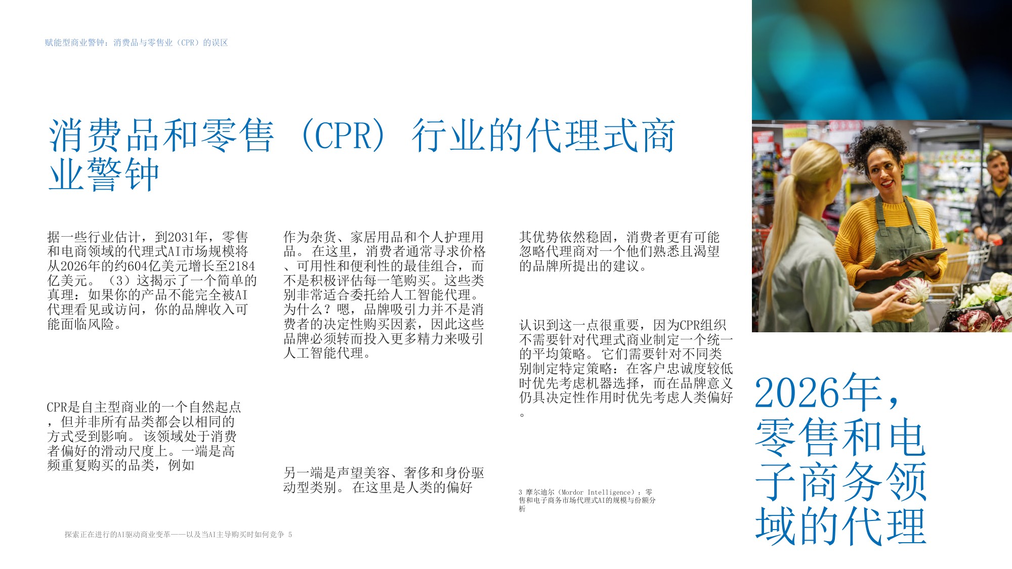 探索正在进行的AI驱动商业变革——以及当人工智能指导购买时如何竞争.pdf
