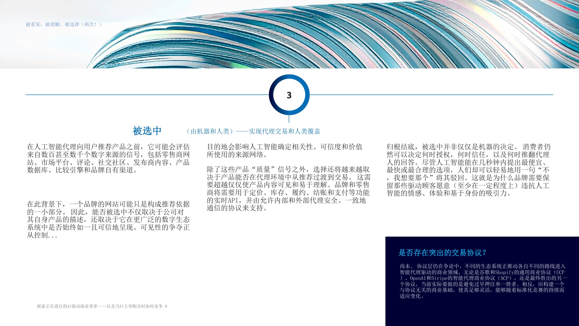 探索正在进行的AI驱动商业变革——以及当人工智能指导购买时如何竞争.pdf