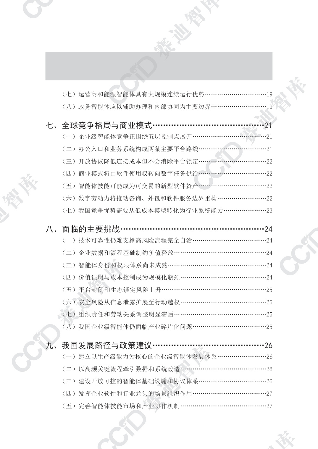 未来产业研究-2026年第4期（总第18期）企业级智能体发展研究报告-2026年9月30日刊发-水印版.pdf