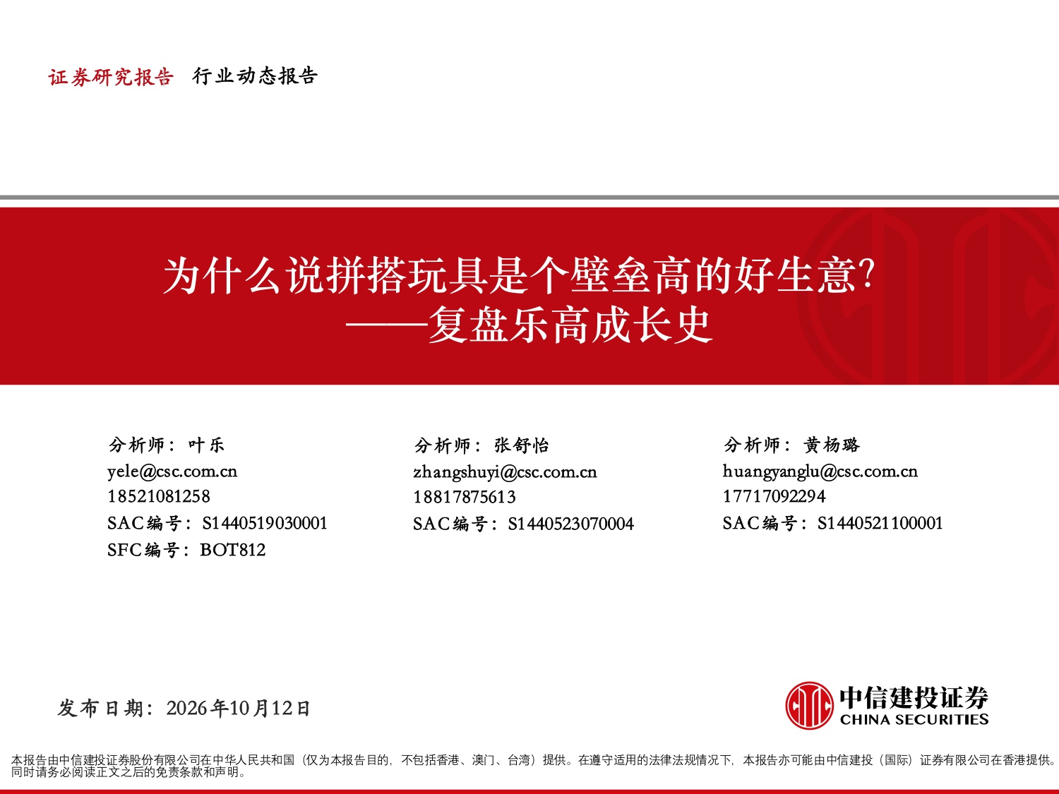 为什么说拼搭玩具是个壁垒高的好生意？——复盘乐高成长史.pdf
