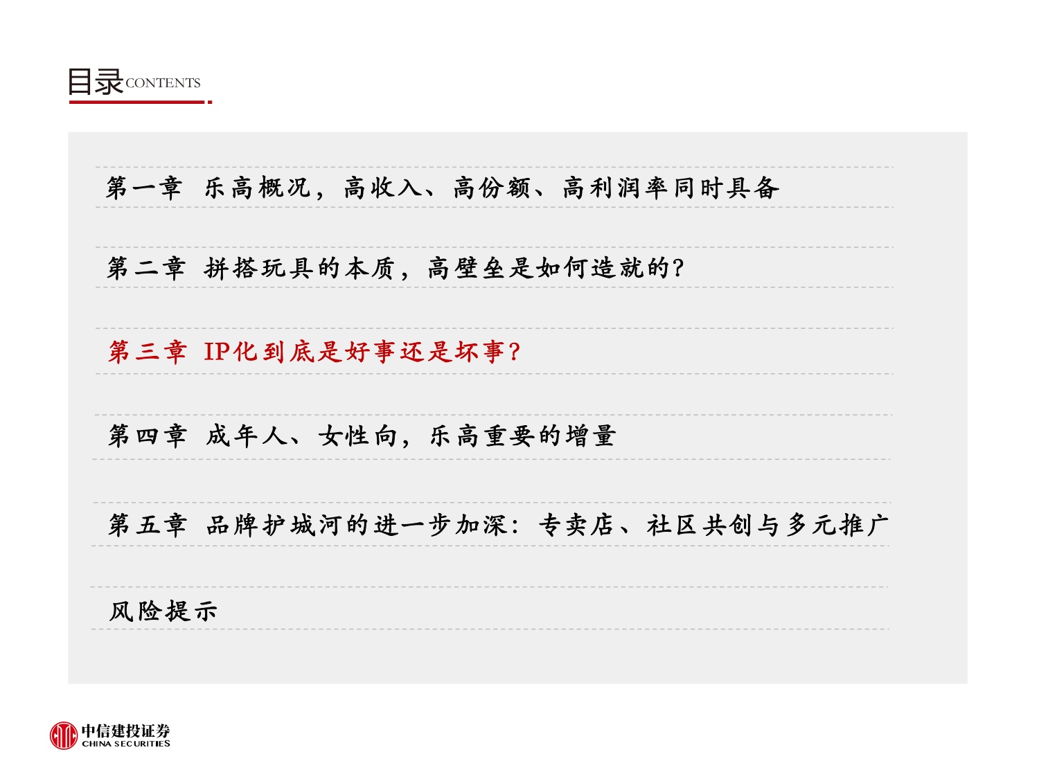 为什么说拼搭玩具是个壁垒高的好生意？——复盘乐高成长史.pdf