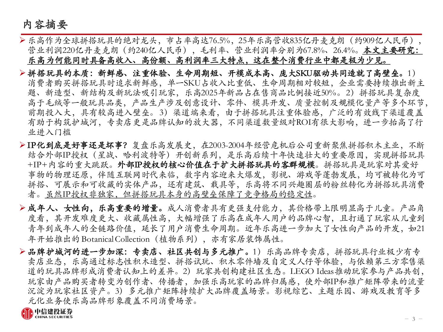为什么说拼搭玩具是个壁垒高的好生意？——复盘乐高成长史.pdf