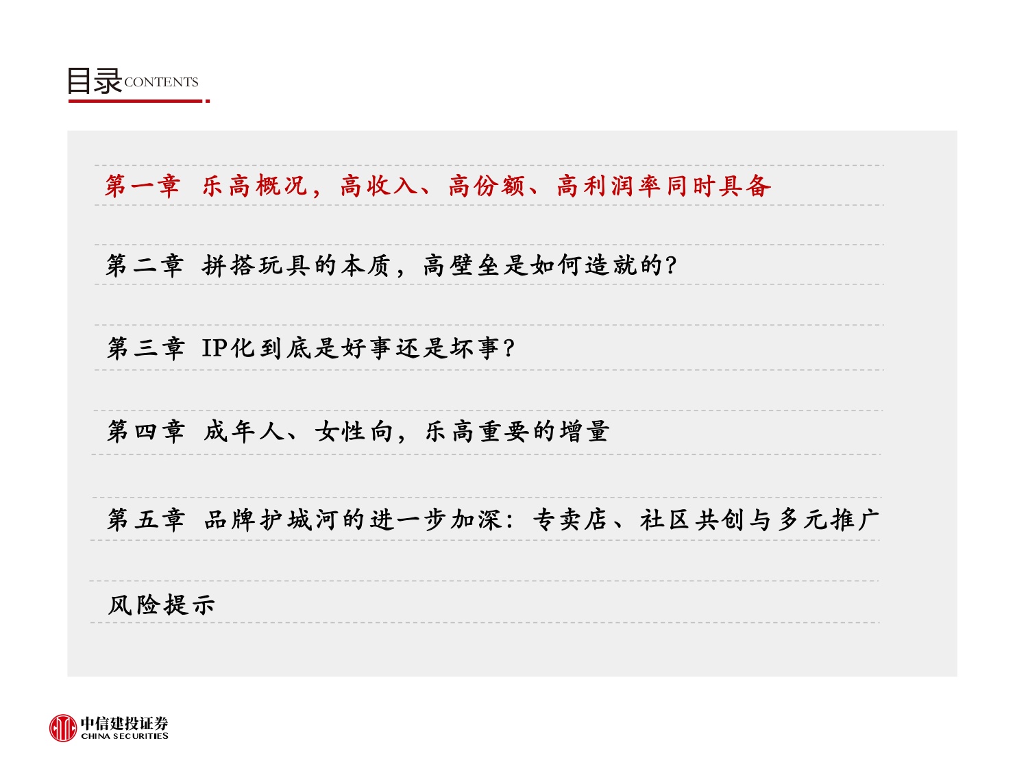 为什么说拼搭玩具是个壁垒高的好生意？——复盘乐高成长史.pdf