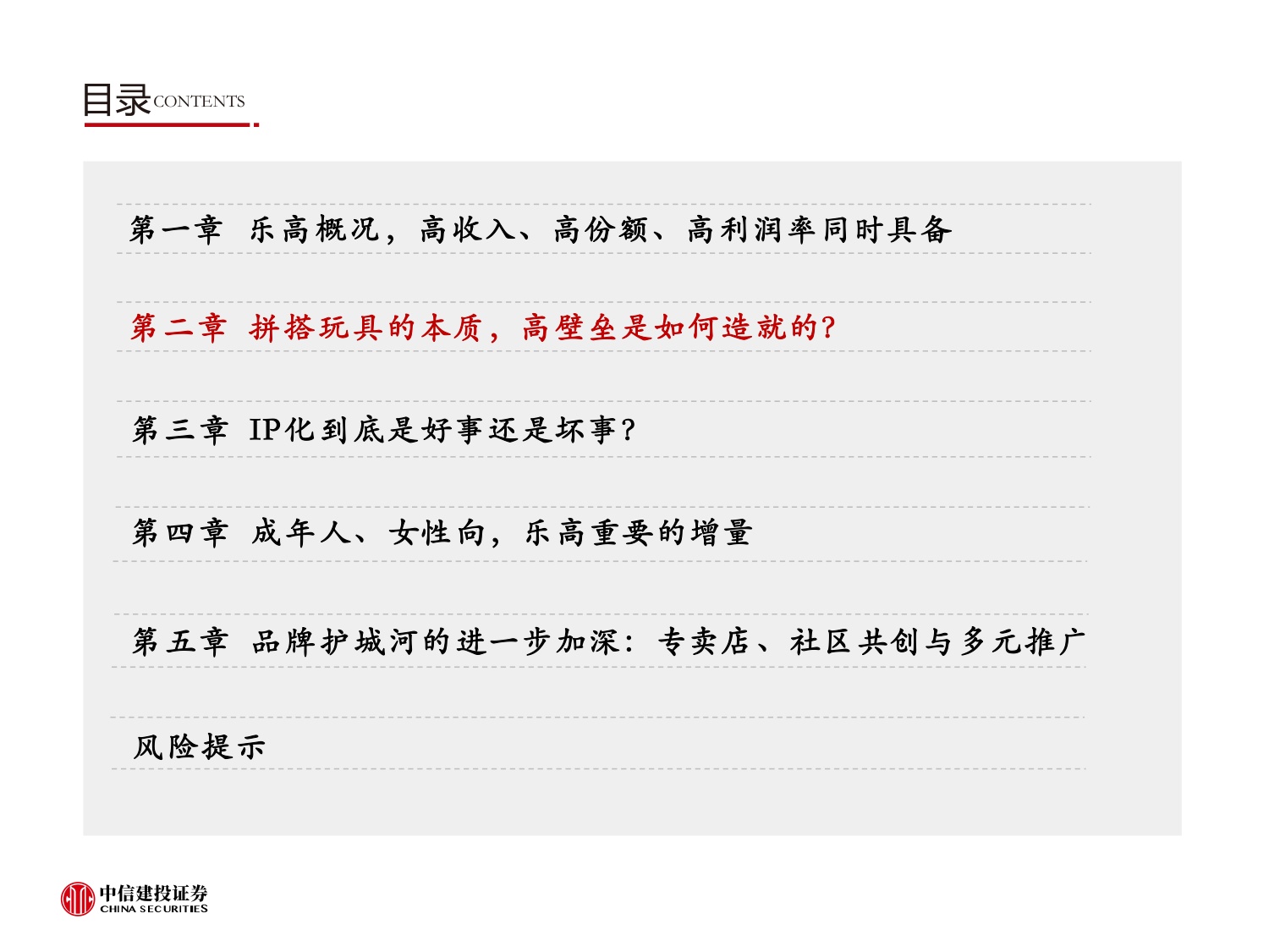 为什么说拼搭玩具是个壁垒高的好生意？——复盘乐高成长史.pdf