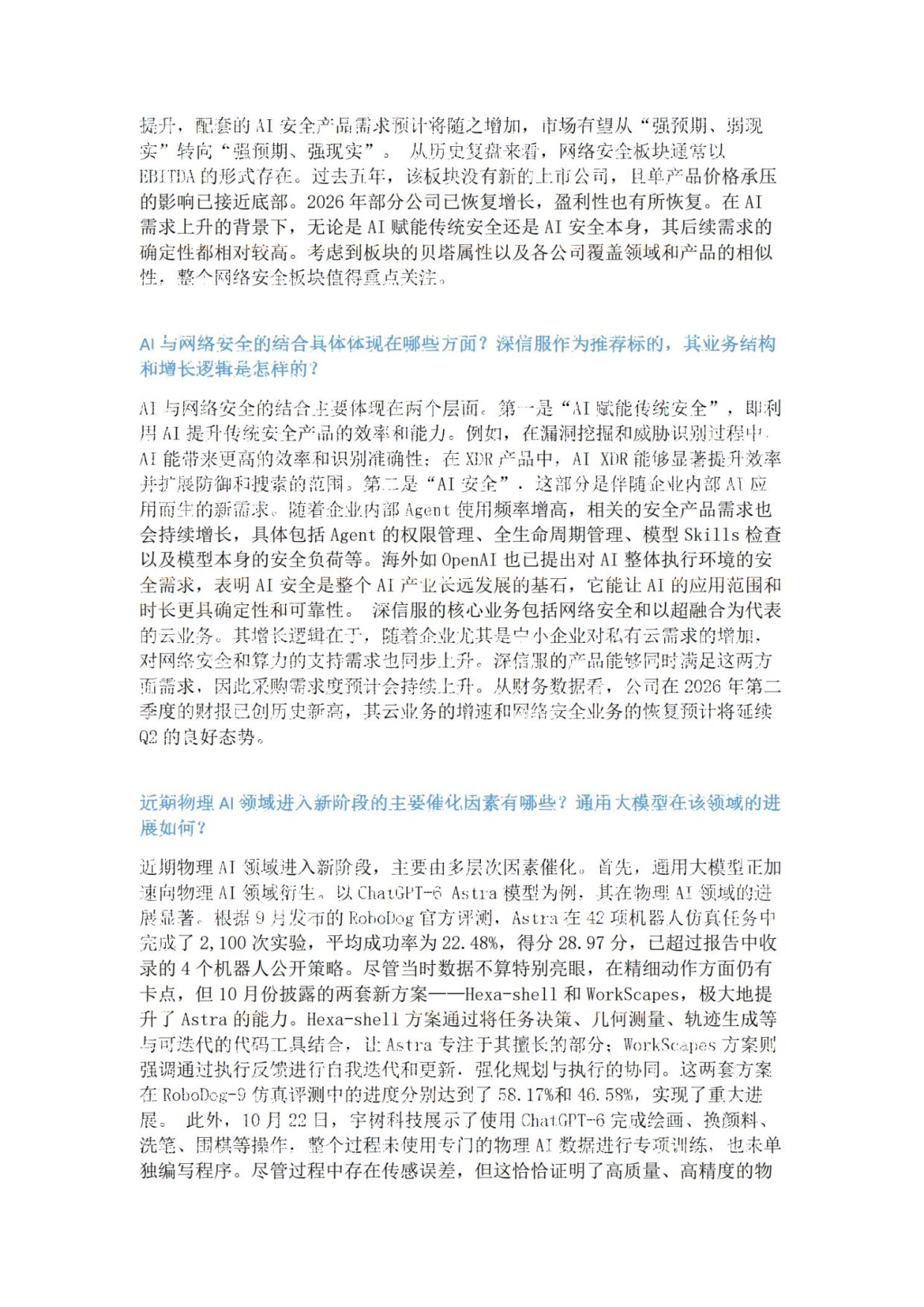 物理AI与网络安全进入新阶段：AI安全需求确定性增强，物理AI数据缺口驱动500亿增量市场-深信服.pdf