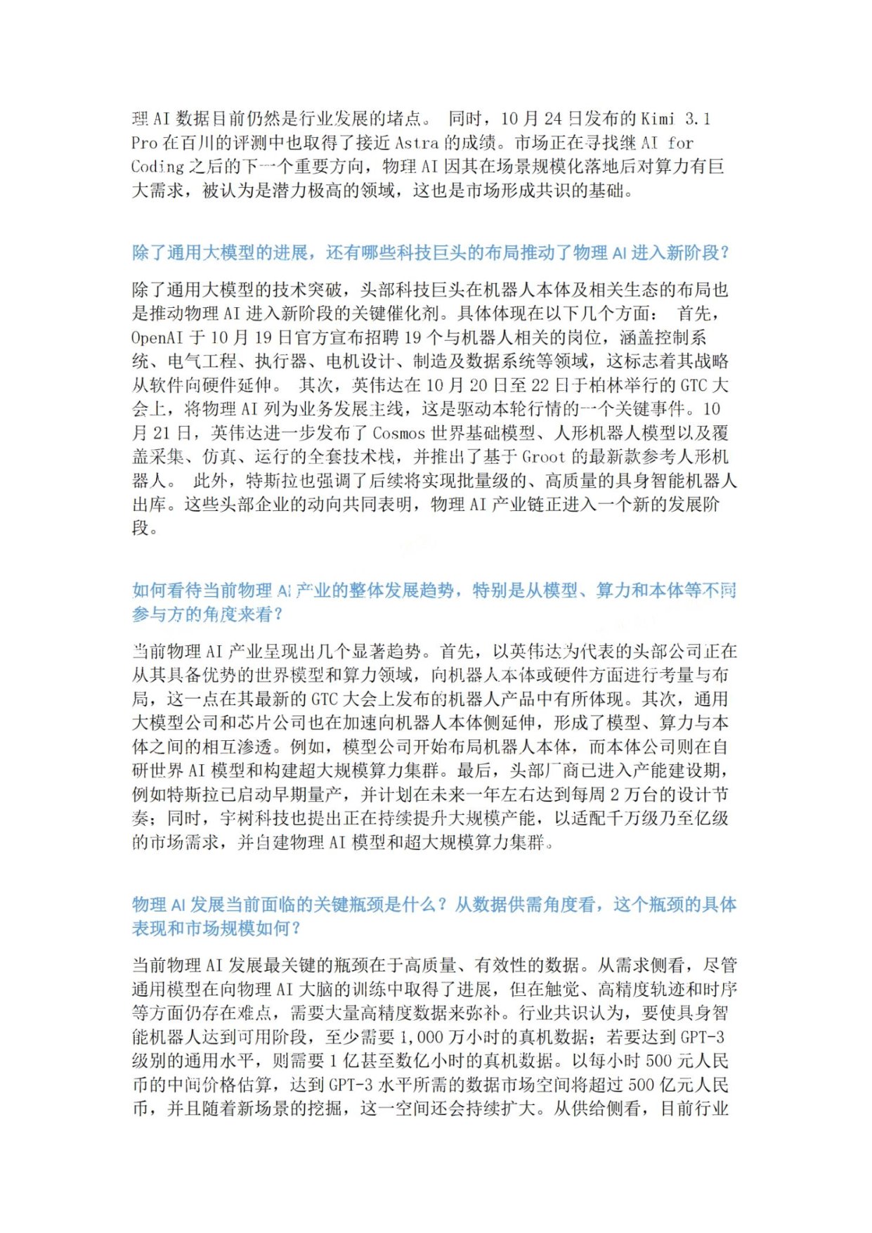 物理AI与网络安全进入新阶段：AI安全需求确定性增强，物理AI数据缺口驱动500亿增量市场-深信服.pdf