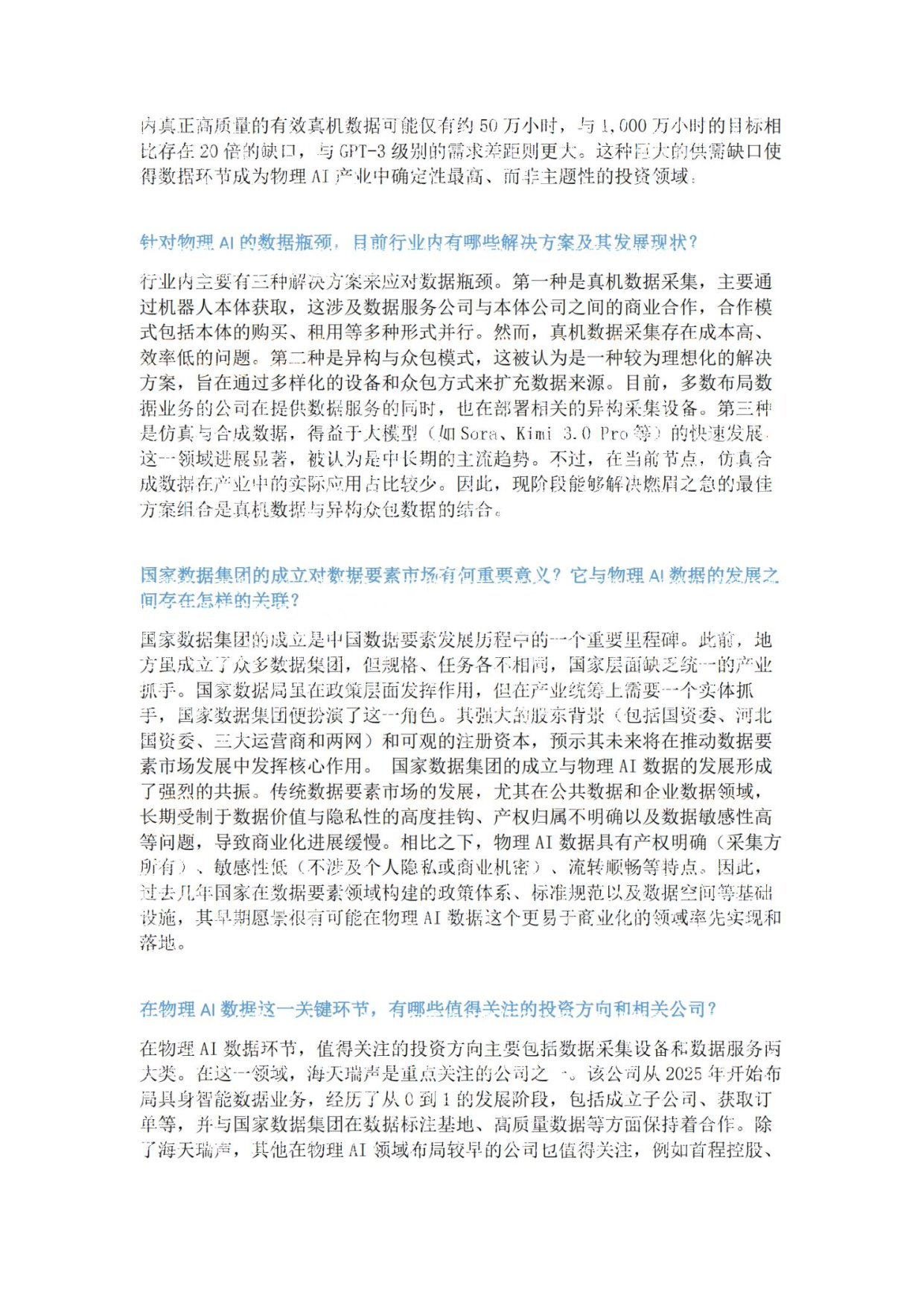 物理AI与网络安全进入新阶段：AI安全需求确定性增强，物理AI数据缺口驱动500亿增量市场-深信服.pdf
