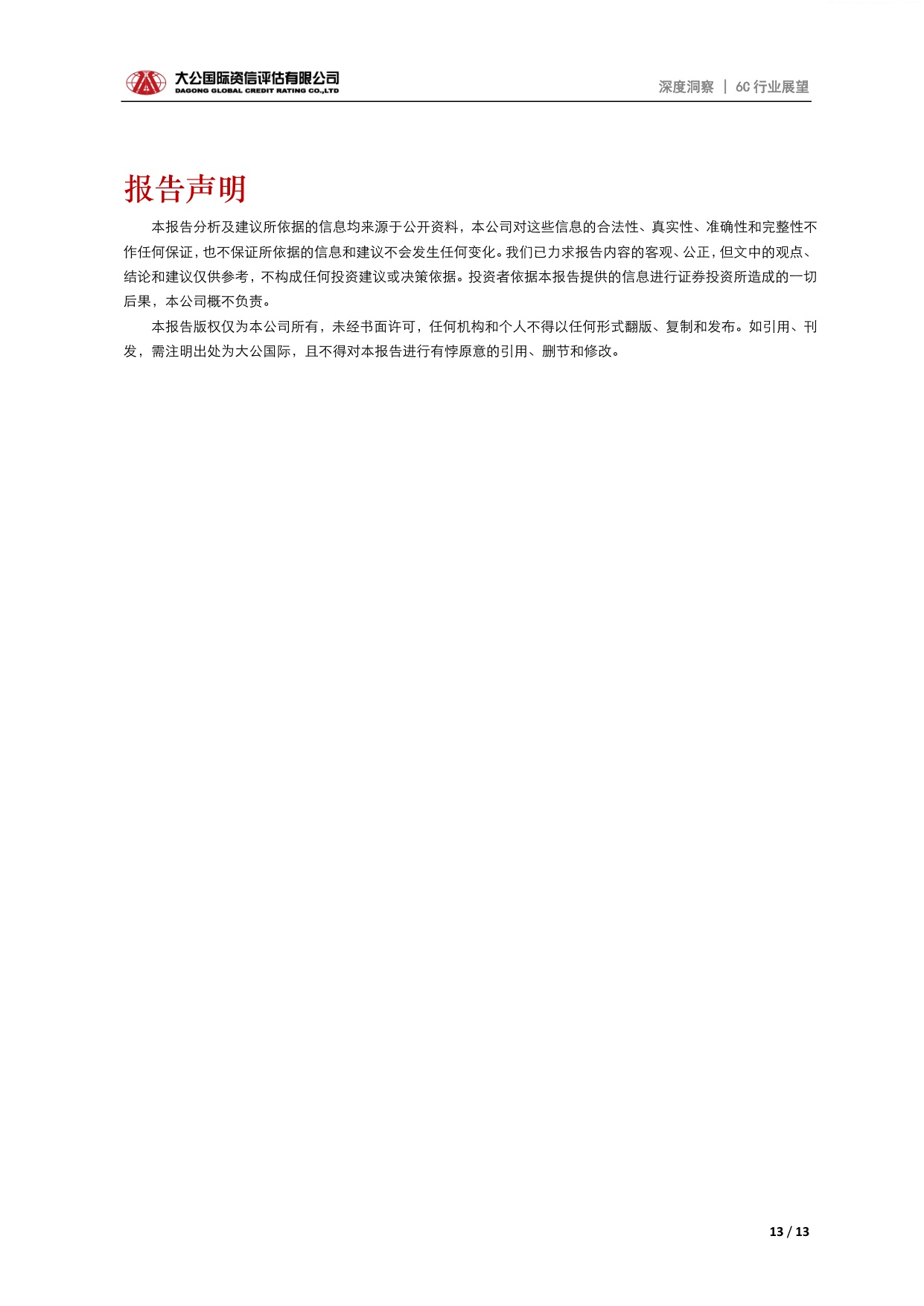 新型基建之互联网数据中心行业信用展望：AI算力驱动下行业整体规模逐步扩张，分化或将加剧.pdf