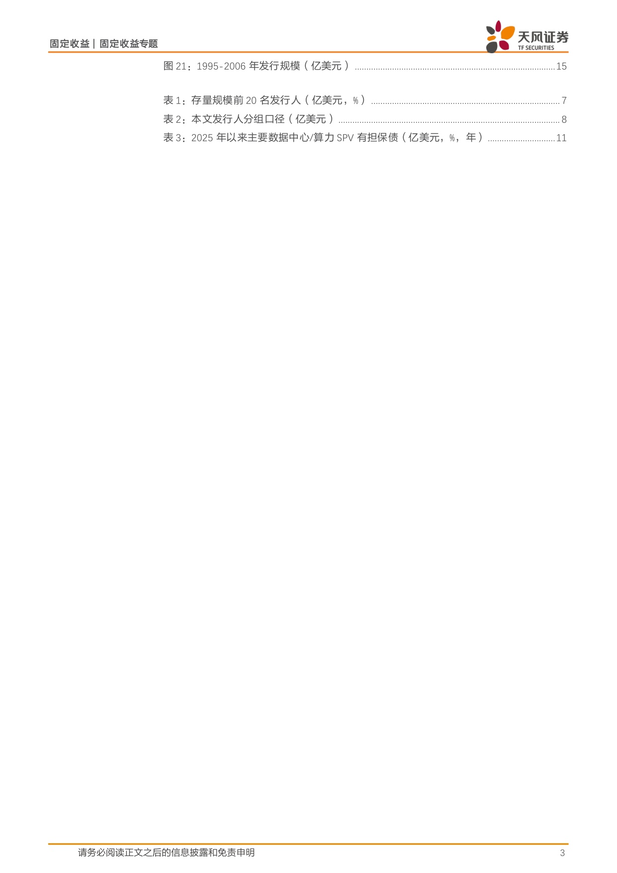 信用随笔系列：全球AI相关企业发了多少债？.pdf