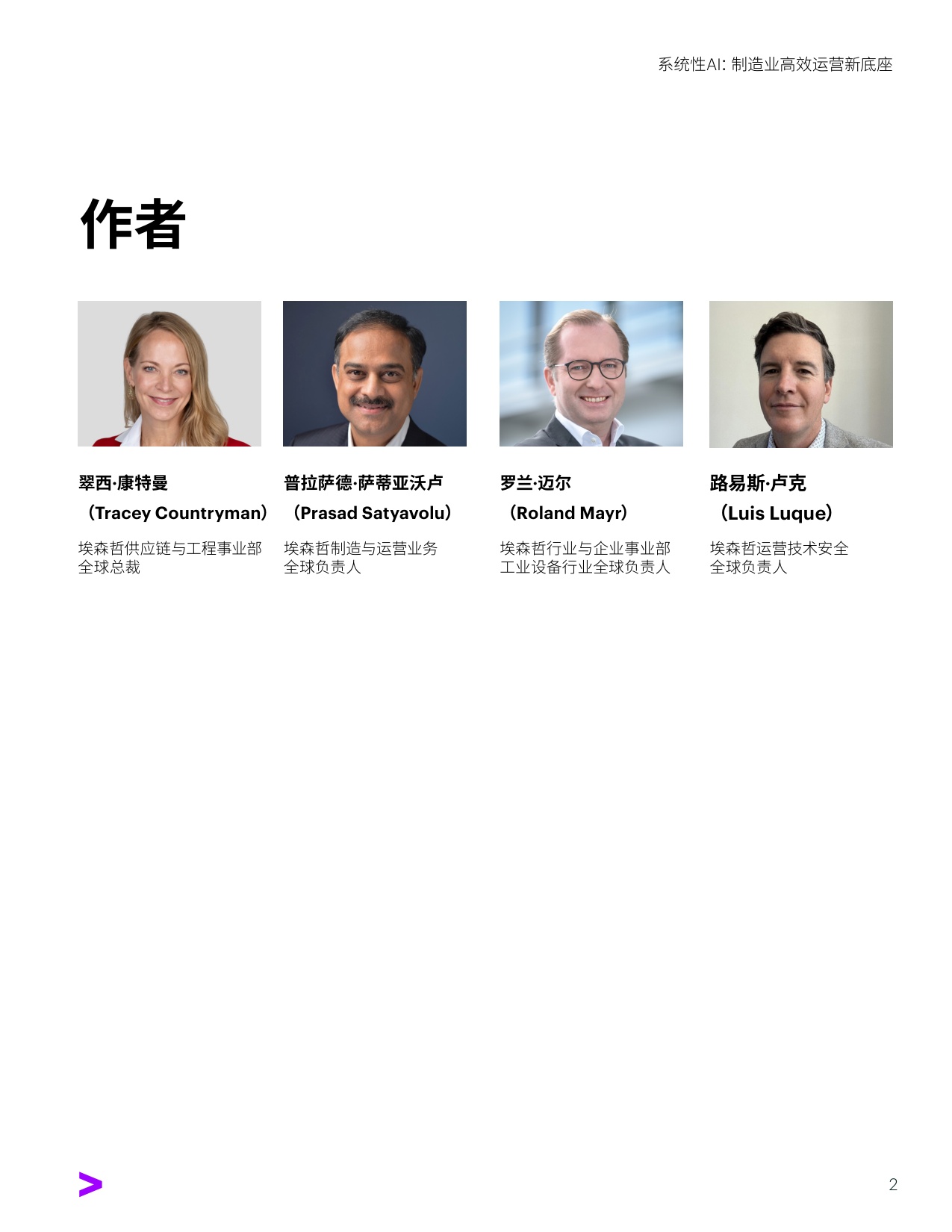 系统性AI：制造业高效运营新底座.pdf