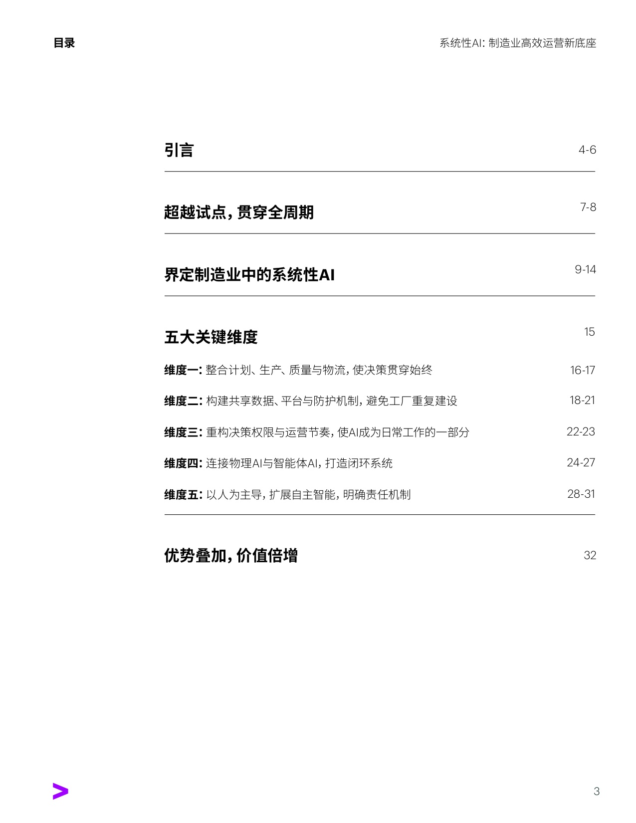 系统性AI：制造业高效运营新底座.pdf