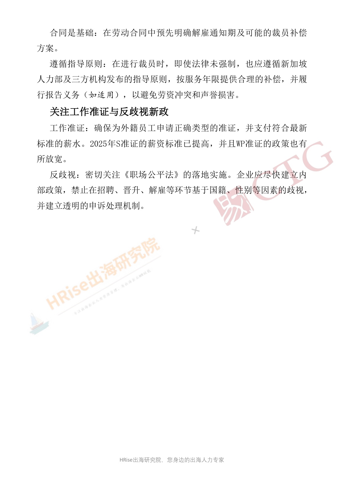 亚洲九大出海国劳动法要点合辑.pdf