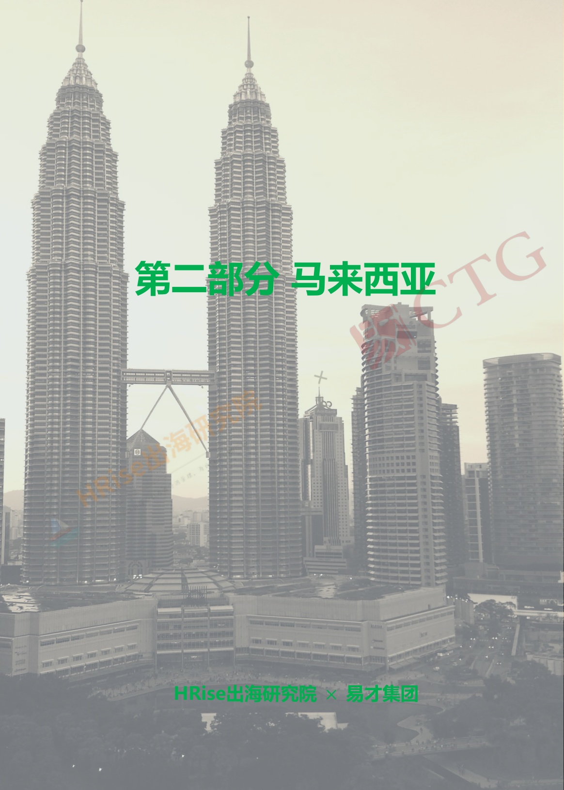 亚洲九大出海国劳动法要点合辑.pdf