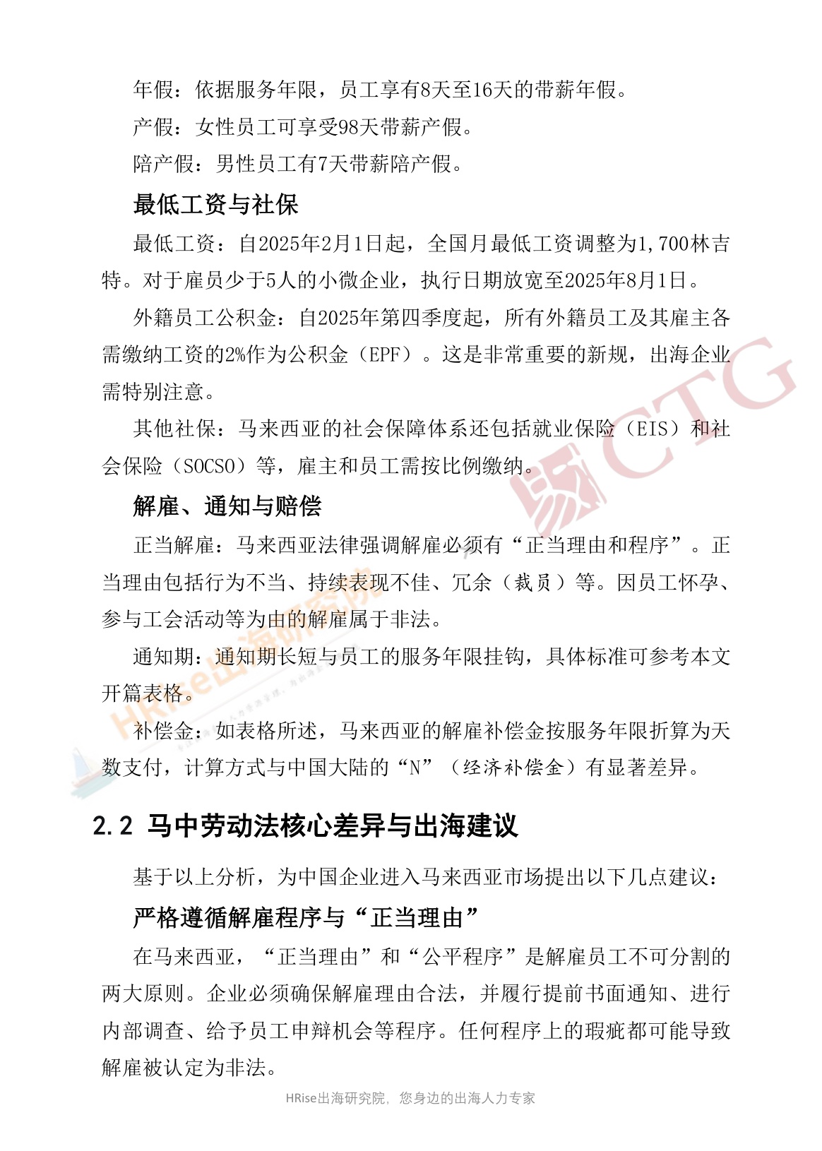亚洲九大出海国劳动法要点合辑.pdf
