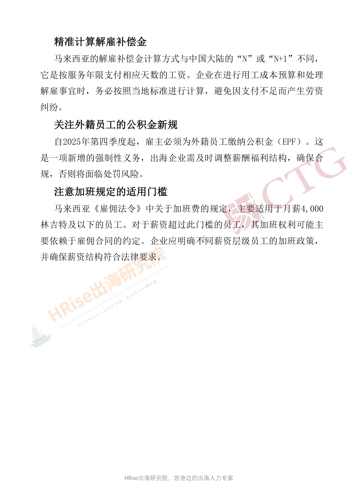 亚洲九大出海国劳动法要点合辑.pdf