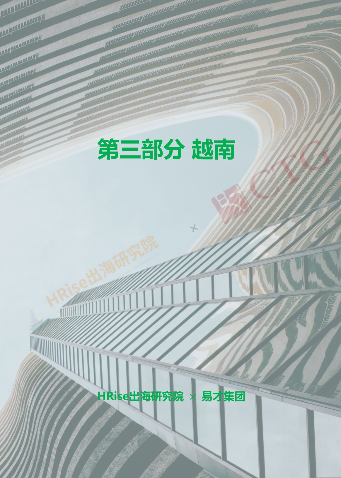 亚洲九大出海国劳动法要点合辑.pdf