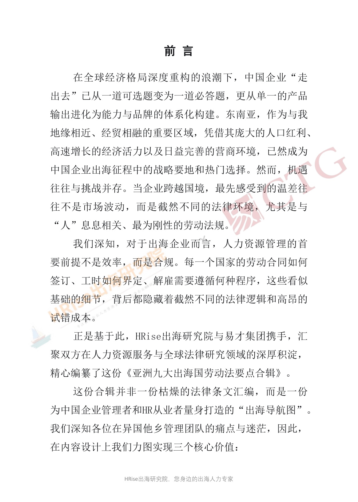 亚洲九大出海国劳动法要点合辑.pdf