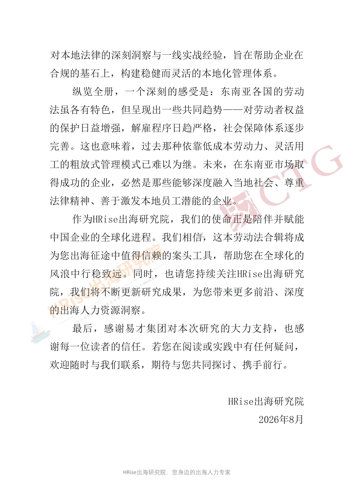 亚洲九大出海国劳动法要点合辑.pdf