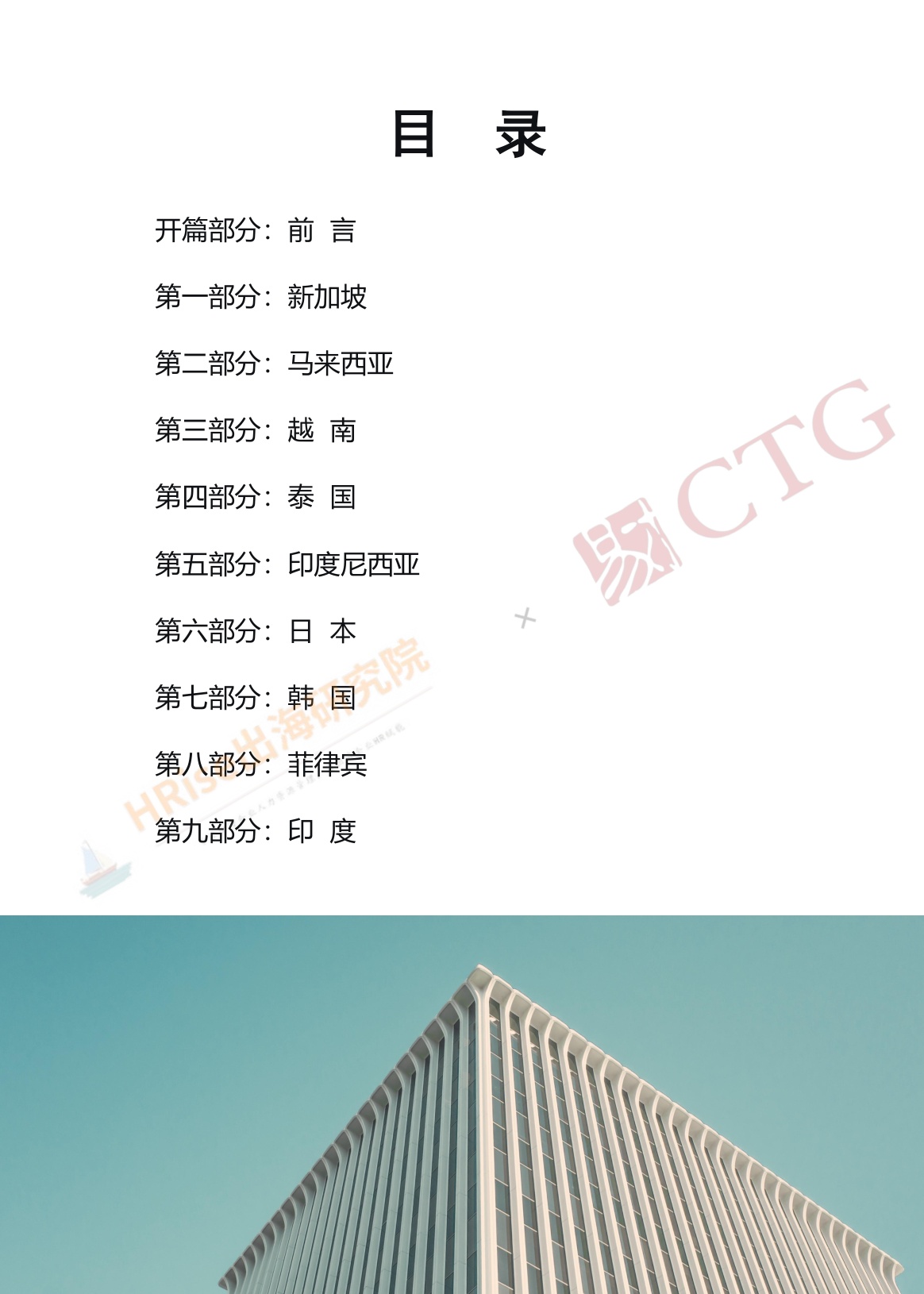 亚洲九大出海国劳动法要点合辑.pdf