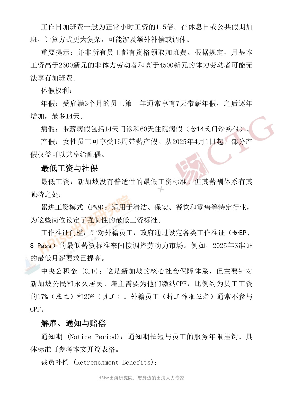 亚洲九大出海国劳动法要点合辑.pdf