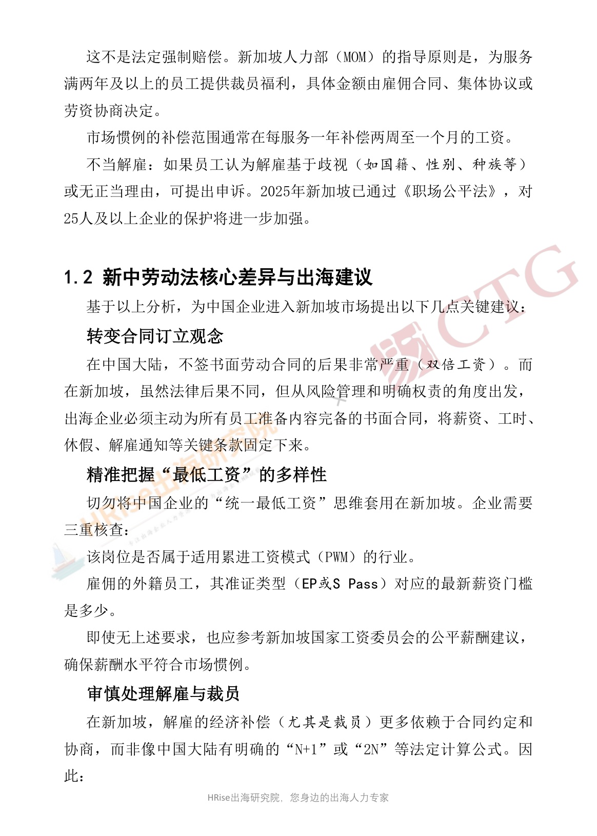 亚洲九大出海国劳动法要点合辑.pdf