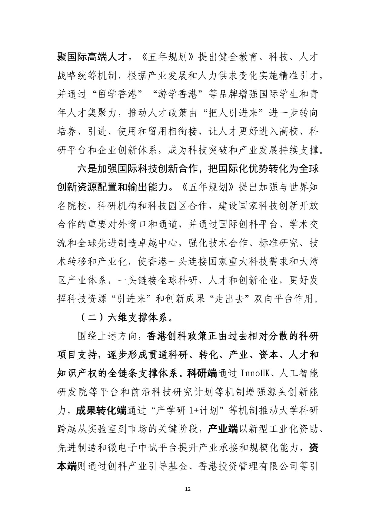 在服务国家大局中重塑香港发展新动能–香港首个五年规划的战略逻辑与实施路径（上篇）.pdf