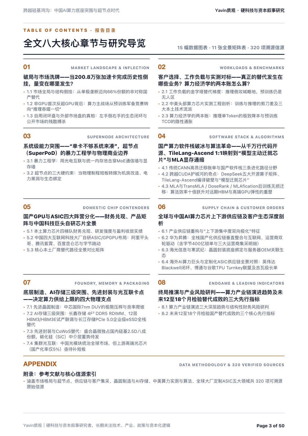 中国AI算力底座突围与超节点时代：跨越硅基鸿沟-质观工作室.pdf