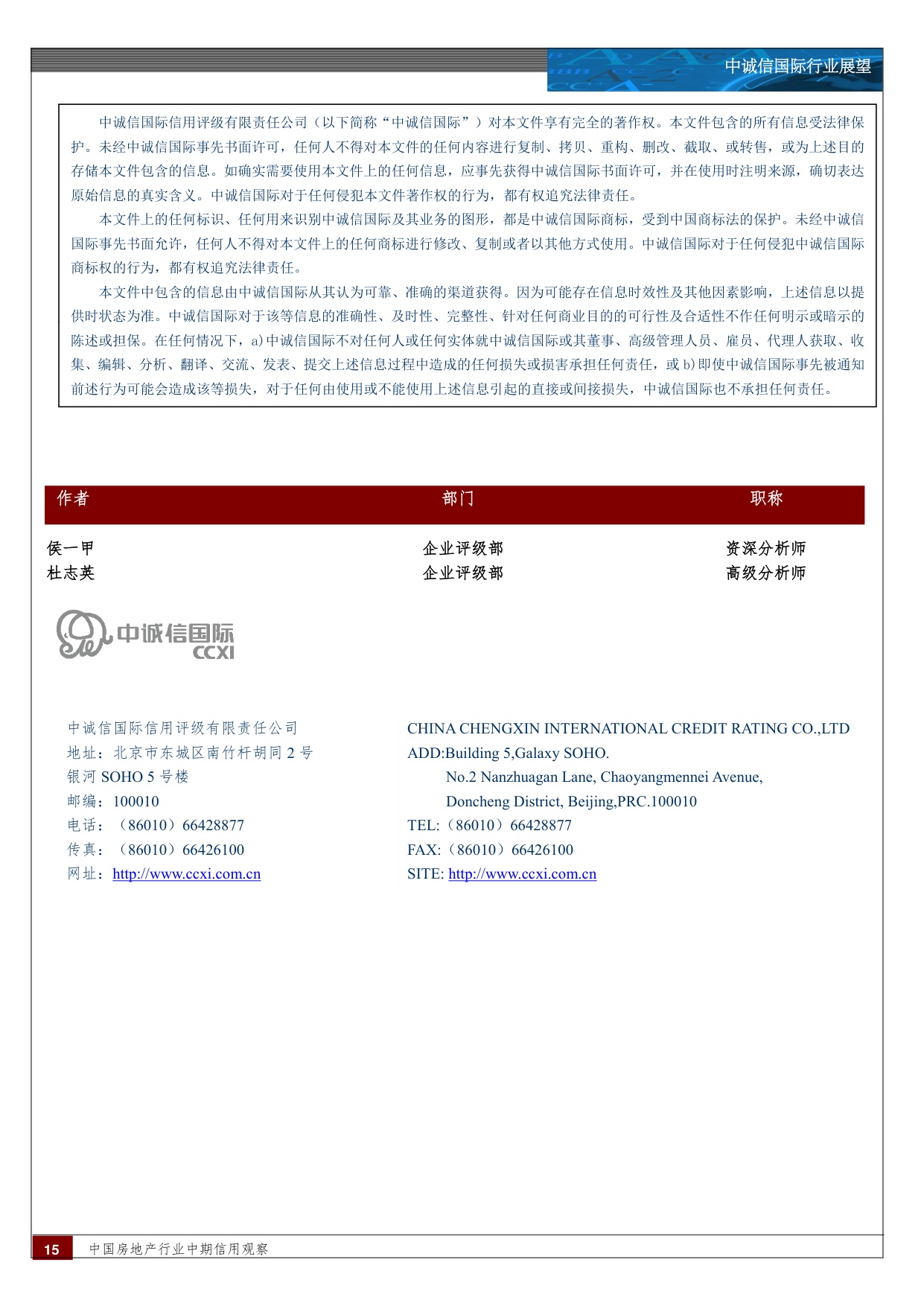 中国房地产行业中期信用观察：销售业绩与盈利表现仍处深度调整阶段，发展模式重构短期冲击流动性，长期重塑行业信用逻辑.pdf