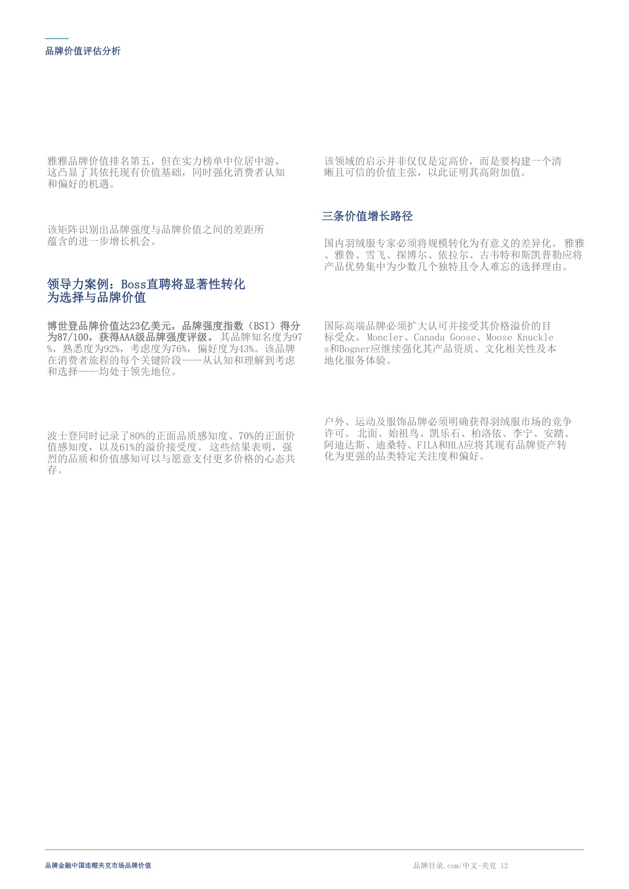 中国连帽外套市场品牌价值15-Brand Finance.pdf