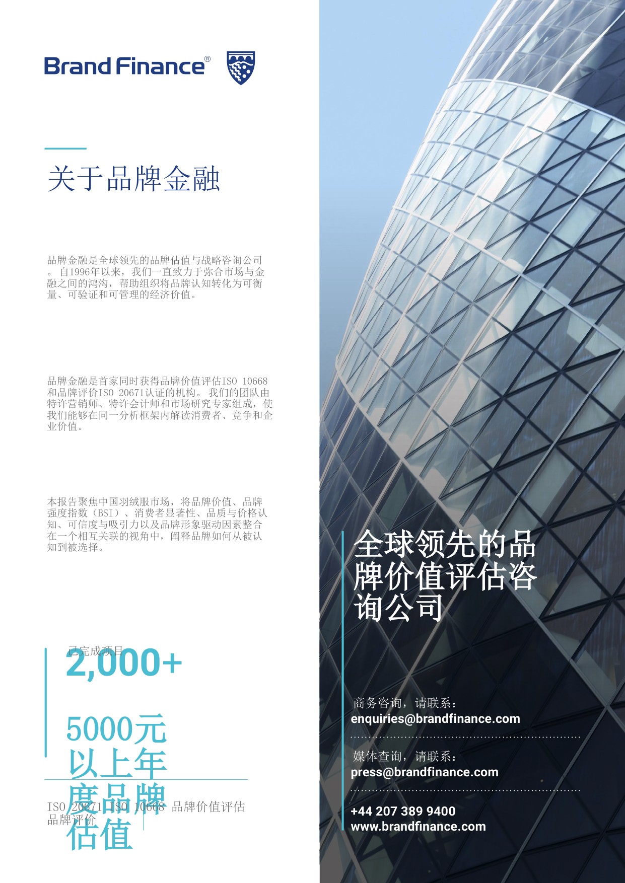 中国连帽外套市场品牌价值15-Brand Finance.pdf