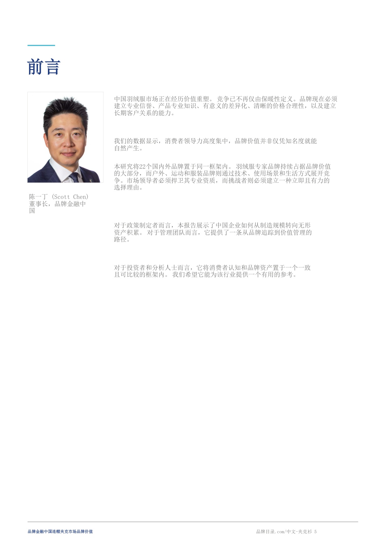 中国连帽外套市场品牌价值15-Brand Finance.pdf
