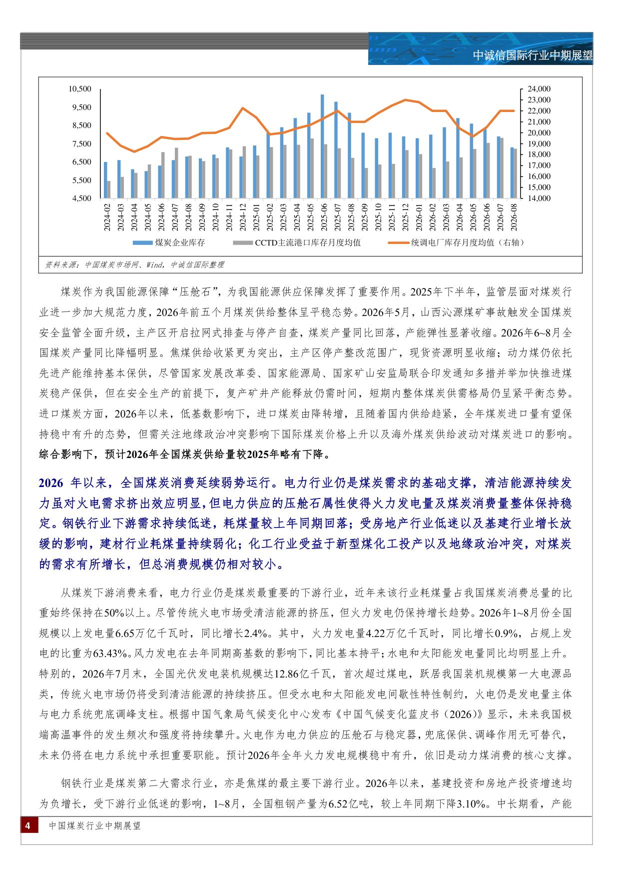 中国煤炭行业中期信用观察：供给冲击下煤价中枢抬升，煤企盈利改善但区域分化加剧.pdf
