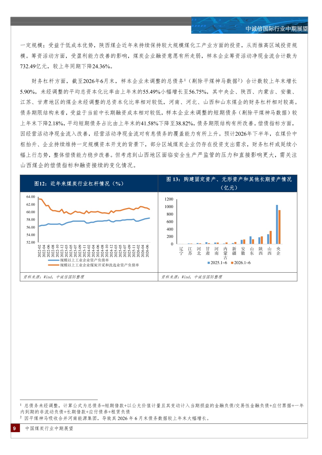 中国煤炭行业中期信用观察：供给冲击下煤价中枢抬升，煤企盈利改善但区域分化加剧.pdf