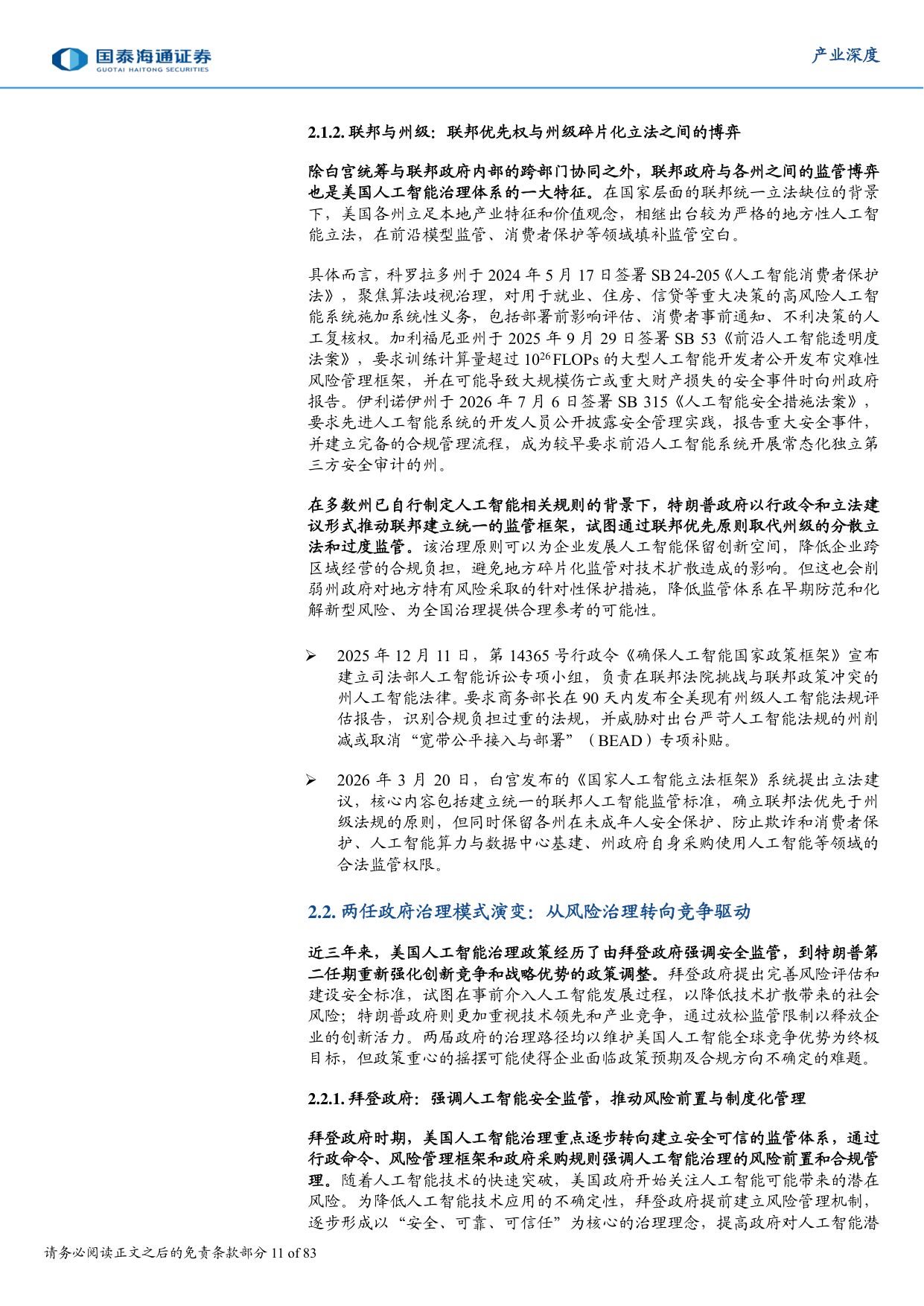 中美欧人工智能治理比较与中国路径：发展、权利、安全的三元博弈和抉择.pdf