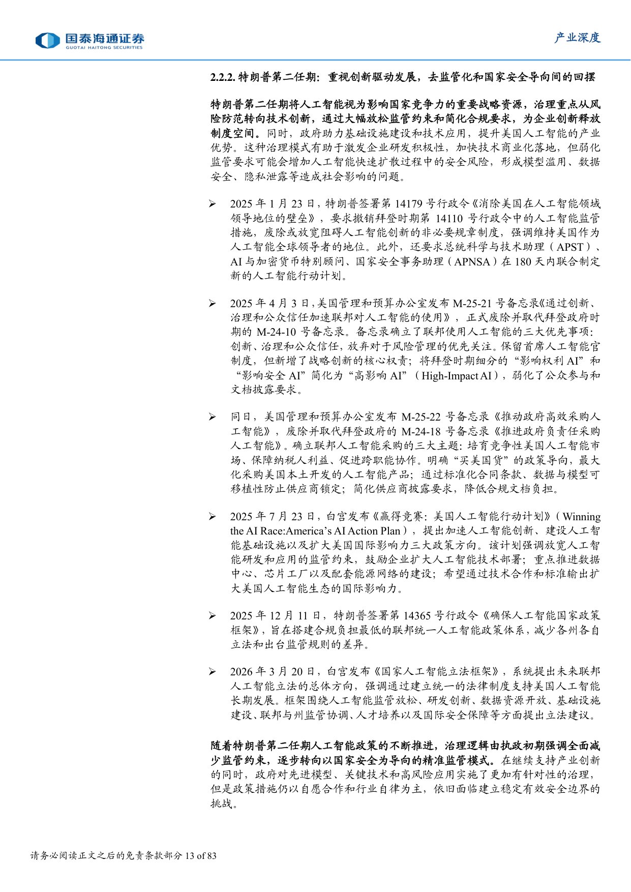 中美欧人工智能治理比较与中国路径：发展、权利、安全的三元博弈和抉择.pdf