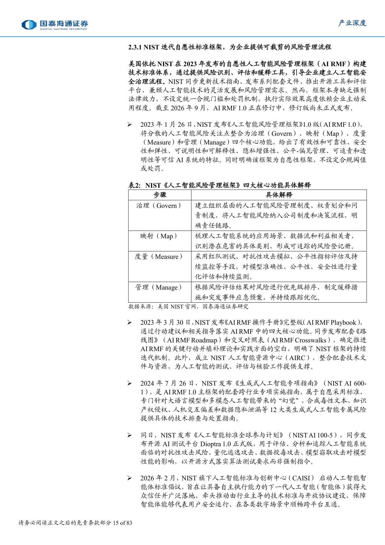 中美欧人工智能治理比较与中国路径：发展、权利、安全的三元博弈和抉择.pdf