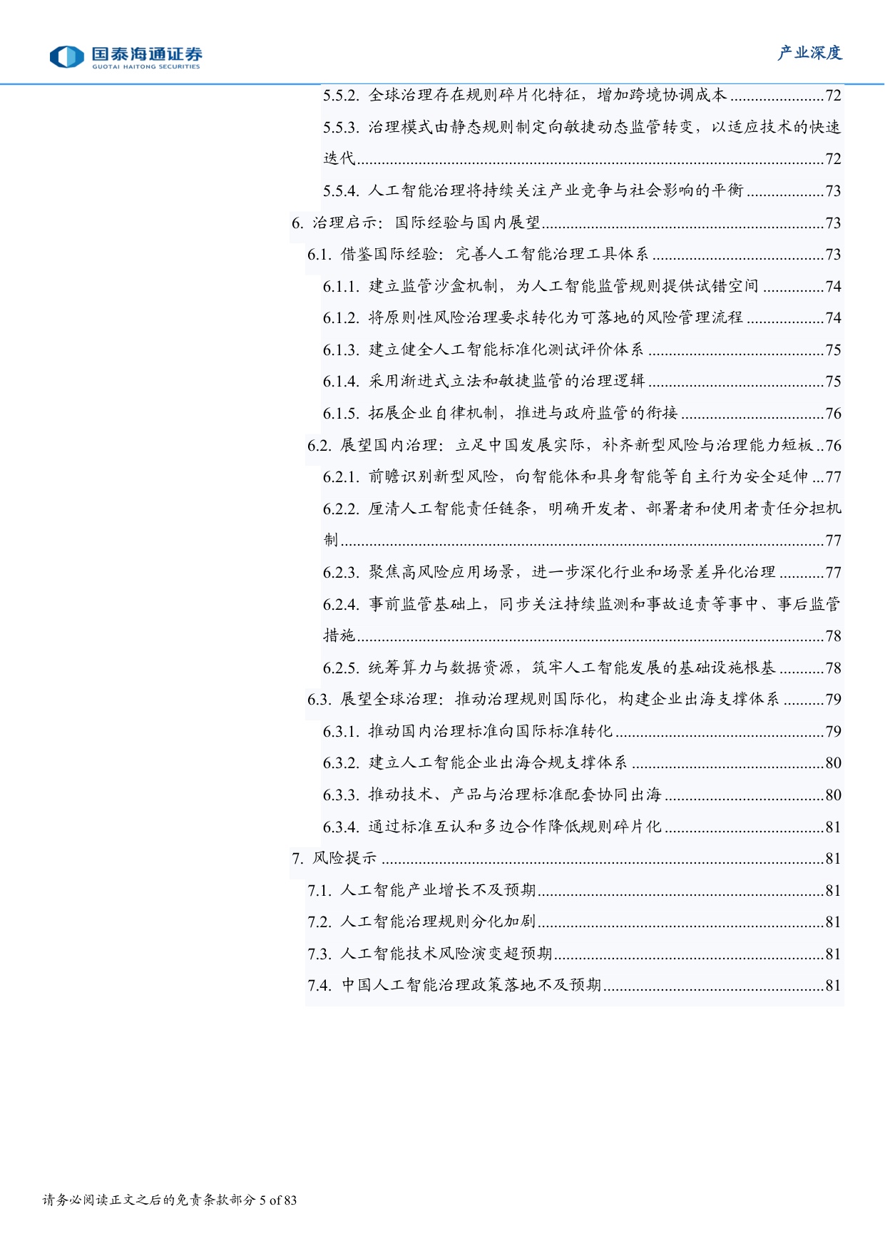 中美欧人工智能治理比较与中国路径：发展、权利、安全的三元博弈和抉择.pdf