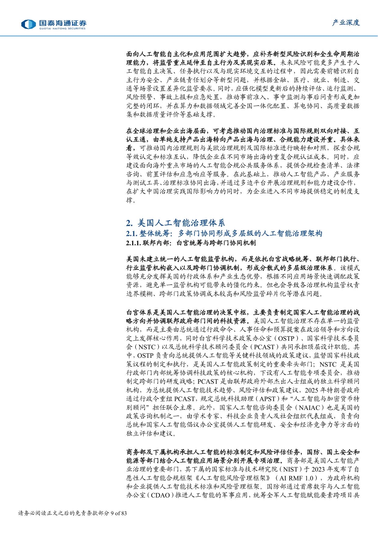 中美欧人工智能治理比较与中国路径：发展、权利、安全的三元博弈和抉择.pdf