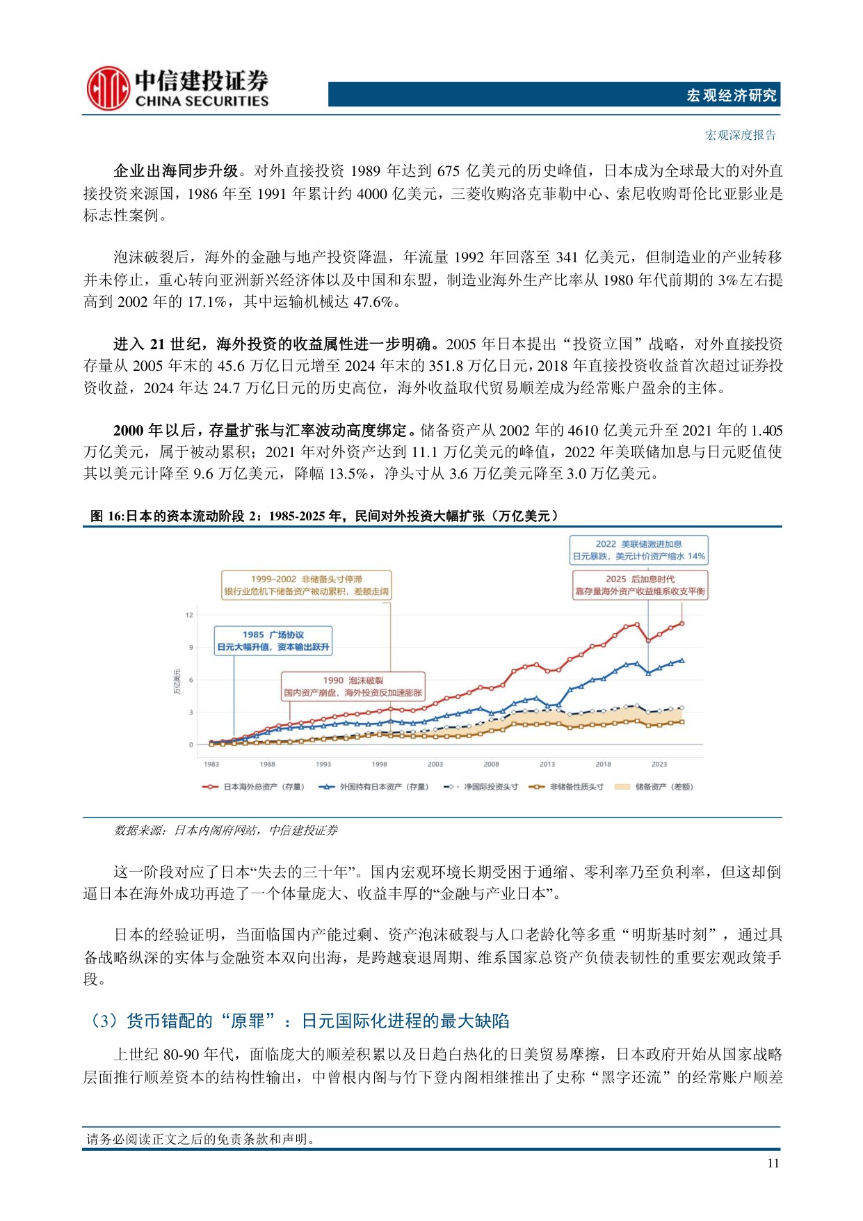 资本流动转型升级与人民币国际化新机遇.pdf