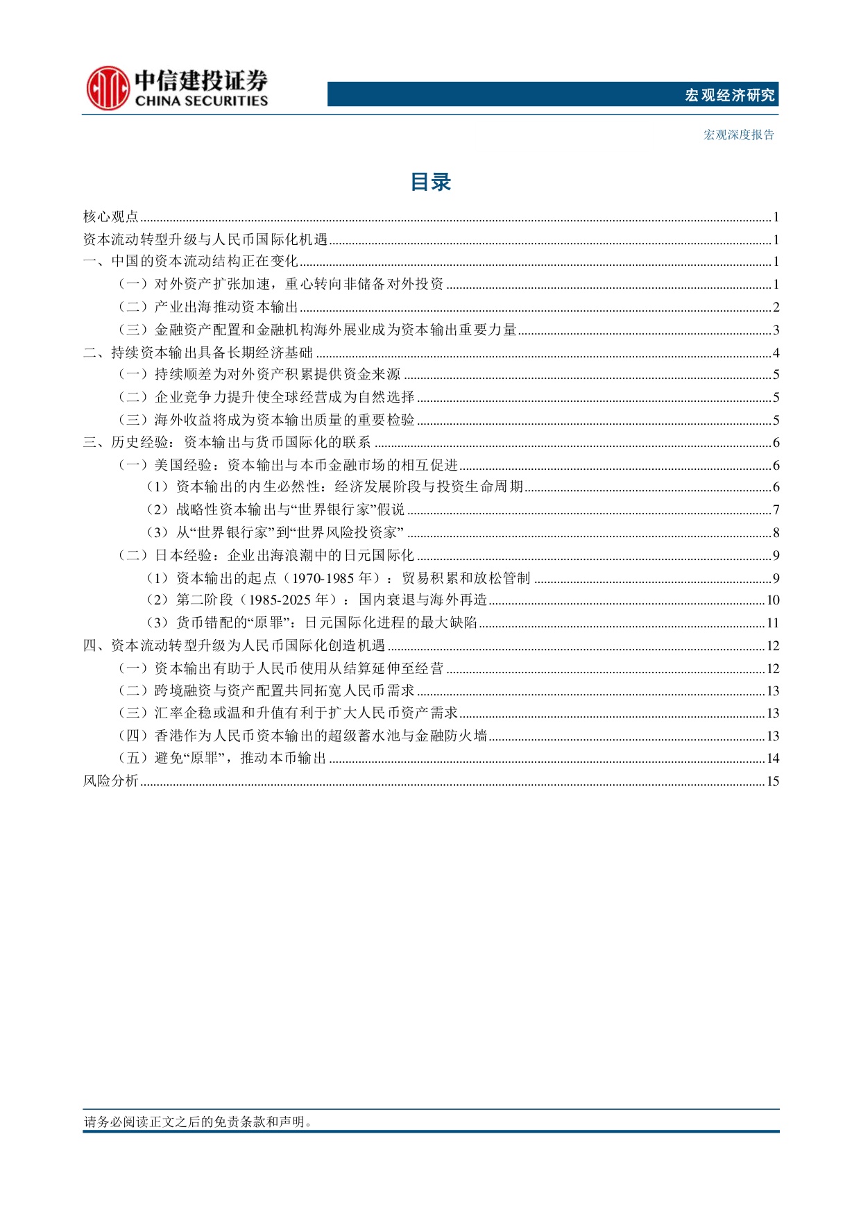 资本流动转型升级与人民币国际化新机遇.pdf