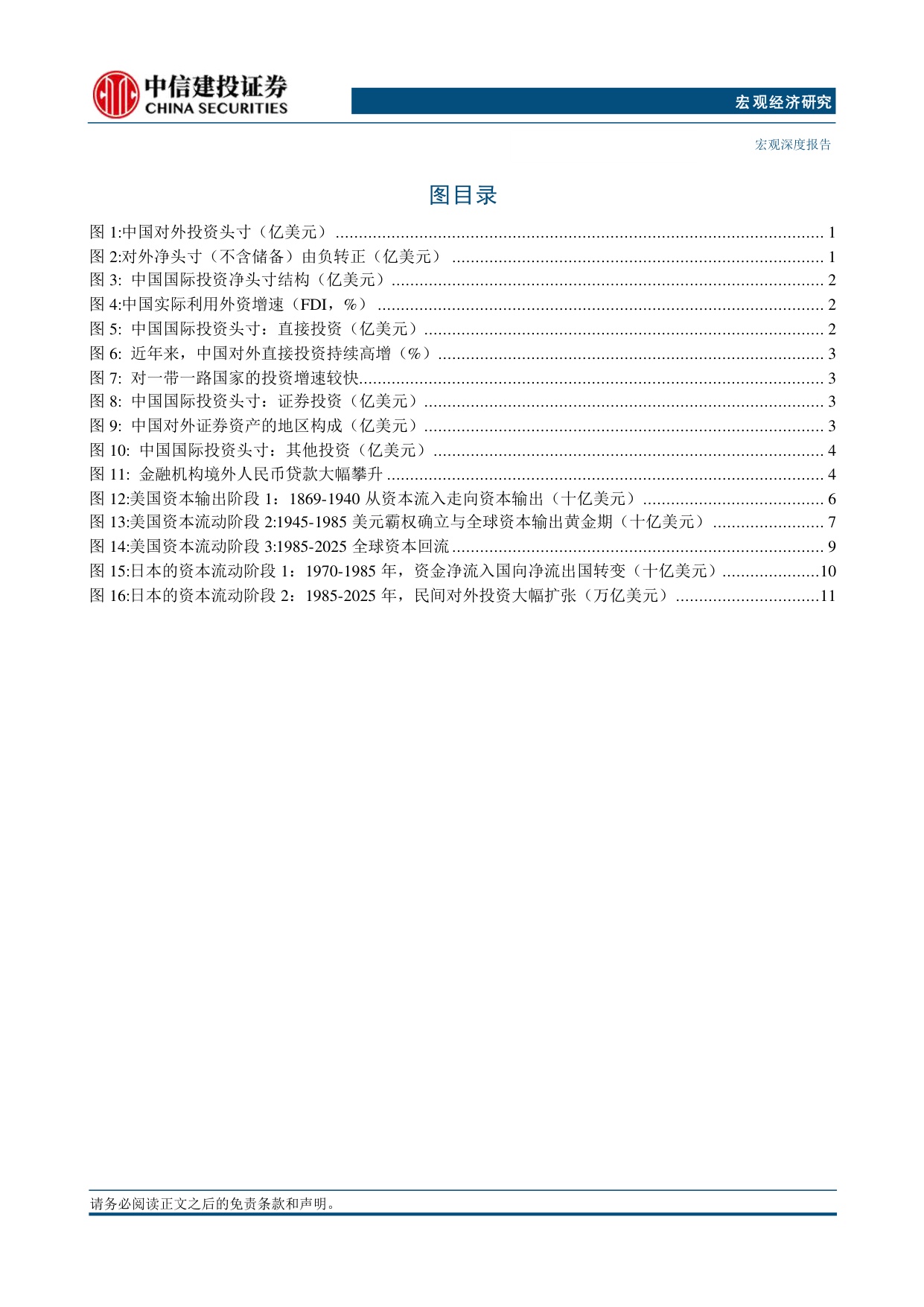资本流动转型升级与人民币国际化新机遇.pdf